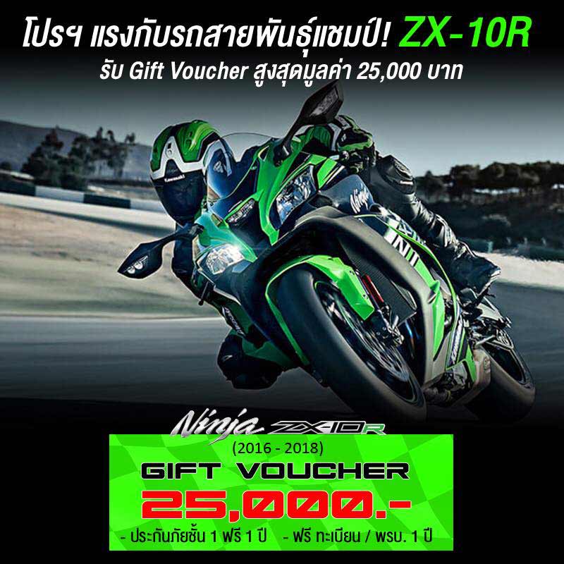 Kawasaki กระหน่ำโปรฯแรงรับหน้าฝน ตลอดเดือนมิถุนายน เท่านั้น | MOTOWISH 1