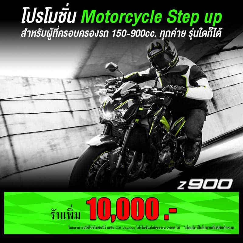 Kawasaki กระหน่ำโปรฯแรงรับหน้าฝน ตลอดเดือนมิถุนายน เท่านั้น | MOTOWISH 2