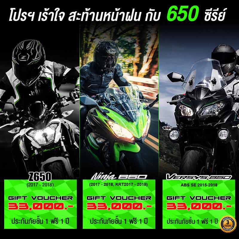 Kawasaki กระหน่ำโปรฯแรงรับหน้าฝน ตลอดเดือนมิถุนายน เท่านั้น | MOTOWISH 3