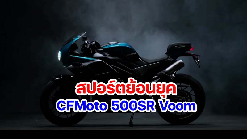 Teaser CFMoto 500SR Voom-1
