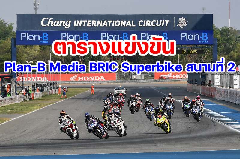 schedule plan b media bric superbike 2024 round 2-11