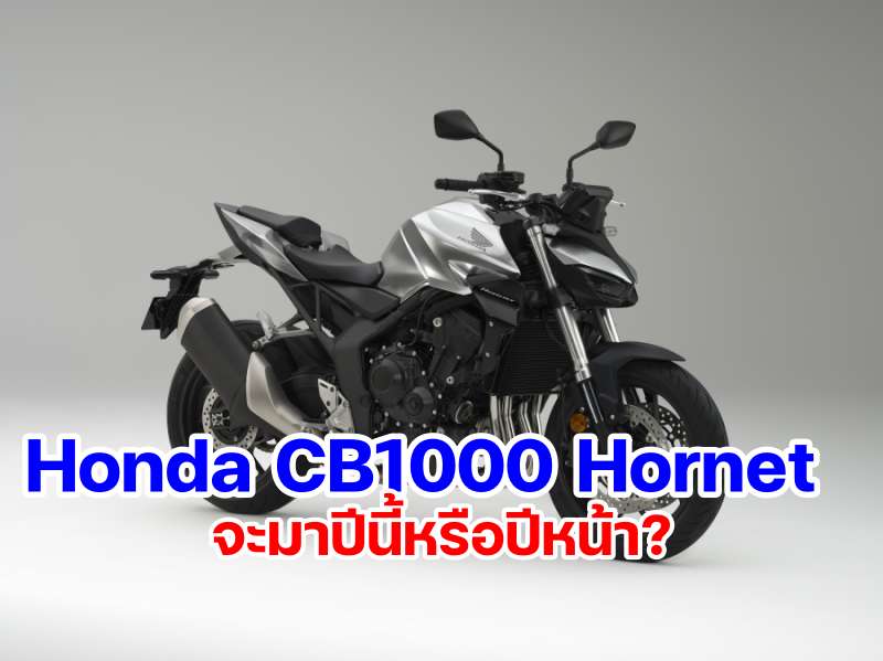 Honda CB1000 Hornet coming in 2024 or 2025-1