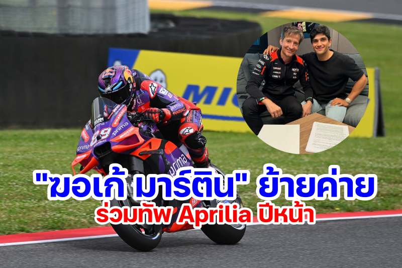 Jorge Martin Join Aprilia MotoGP 2025-