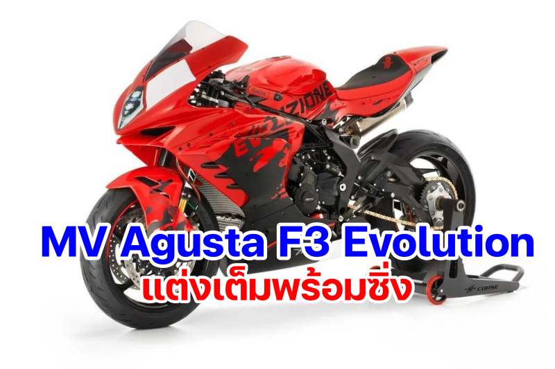 MV Agusta F3 Evolution