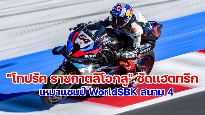 Toprak Razgatlioglu win worldsbk round 4 2024