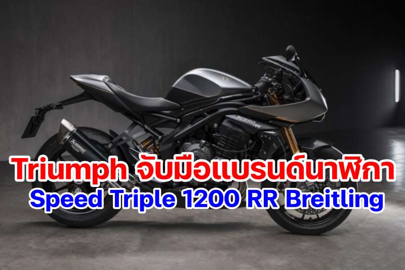 Triumph Speed Triple 1200 RR Breitling-11