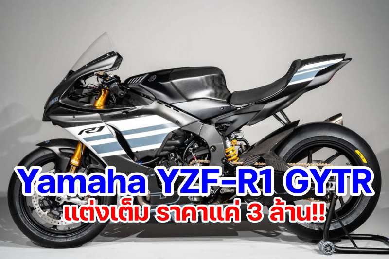 Yamaha GYTR YZF-R1-1