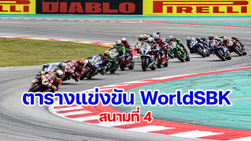 schedule worldsbk 2024 round 4 italy