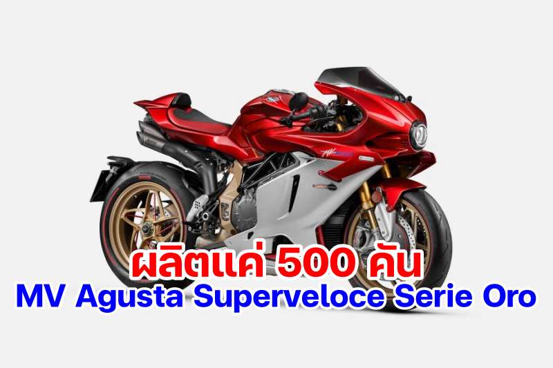 MV Agusta Superveloce Serie Oro-1