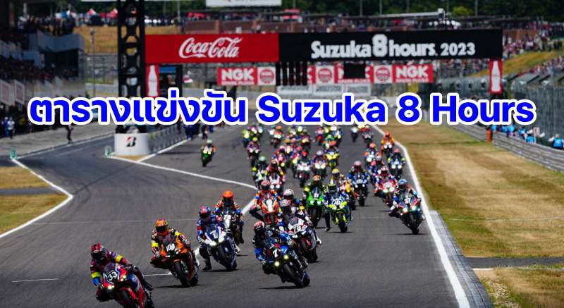schedule Suzuka 8 Hours 2024
