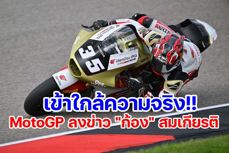 1-Motogp rumors somkiat chantra-1