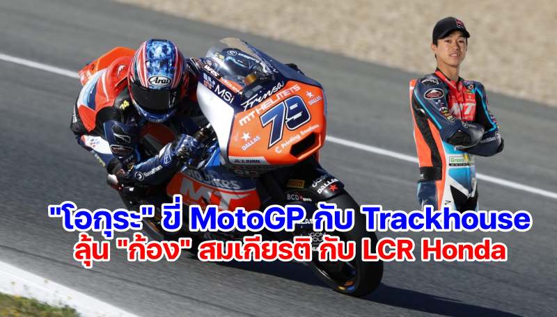 Ai Ogura join MotoGP-1