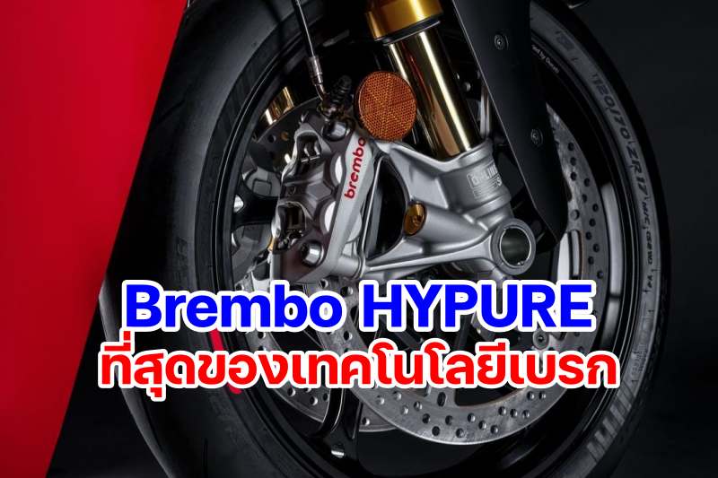 Brembo Hypure-1