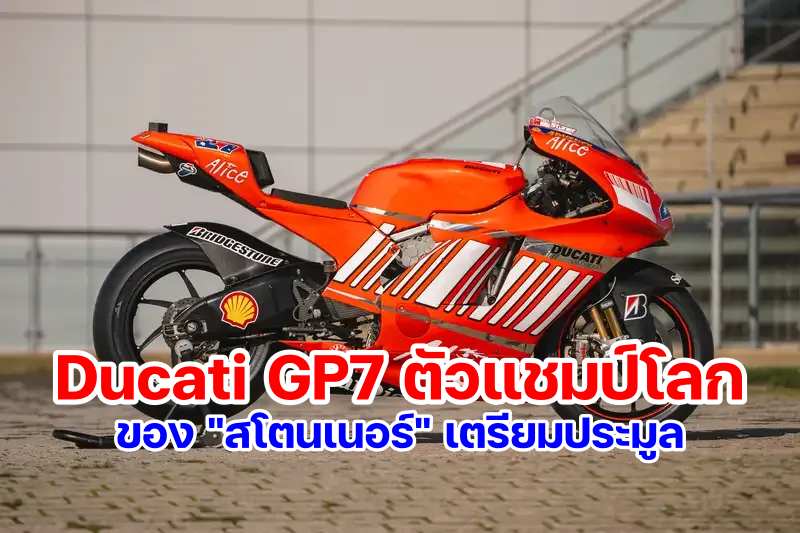 Ducati GP7 Stoner Auction-1