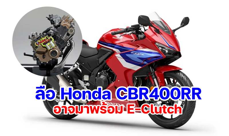 Honda CBR400R 2024