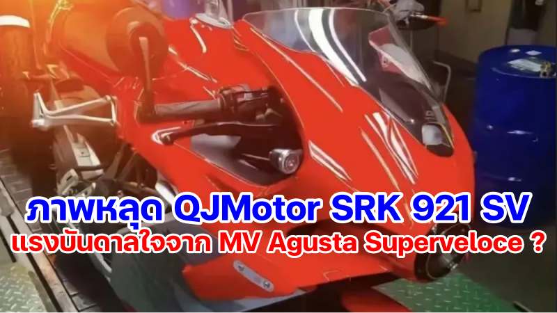 Leak QJMotor SRK 921 SV-1