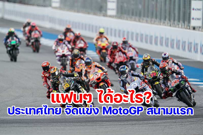 MotoGP 2023 Thailand