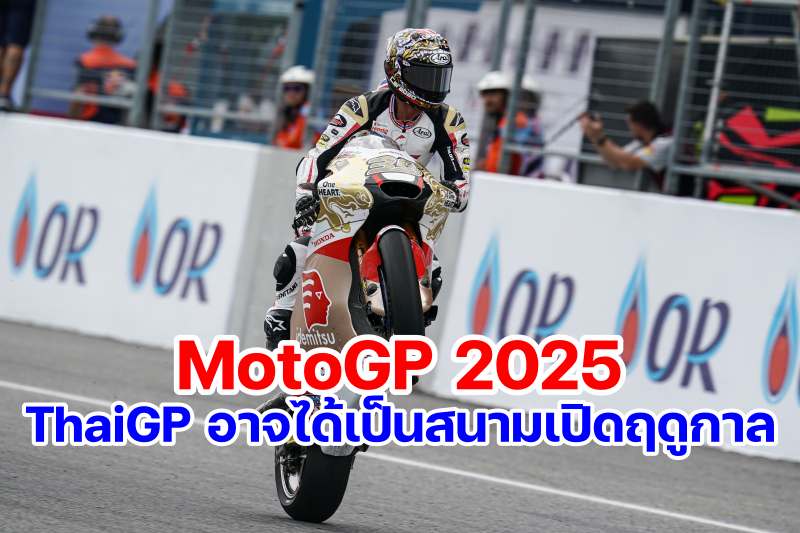 Rumors Thai MotoGP open 2025 Season