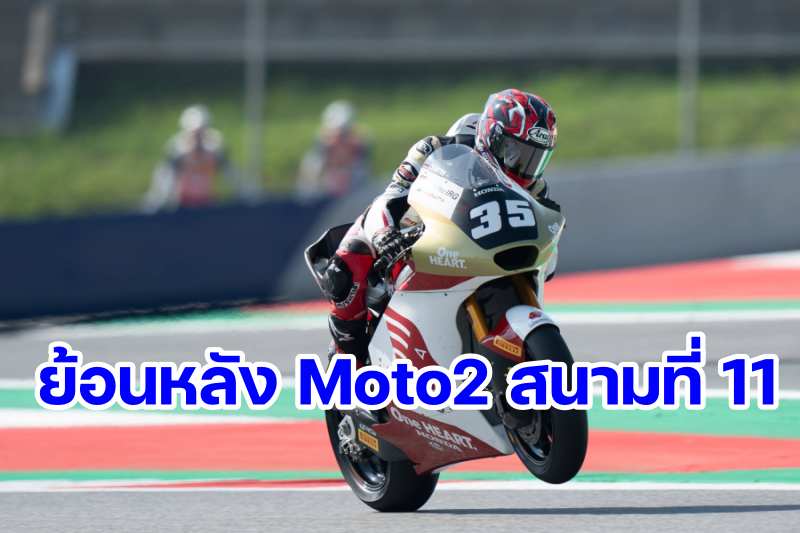 replay Moto2 2024 Round 11 Red Bull Ring