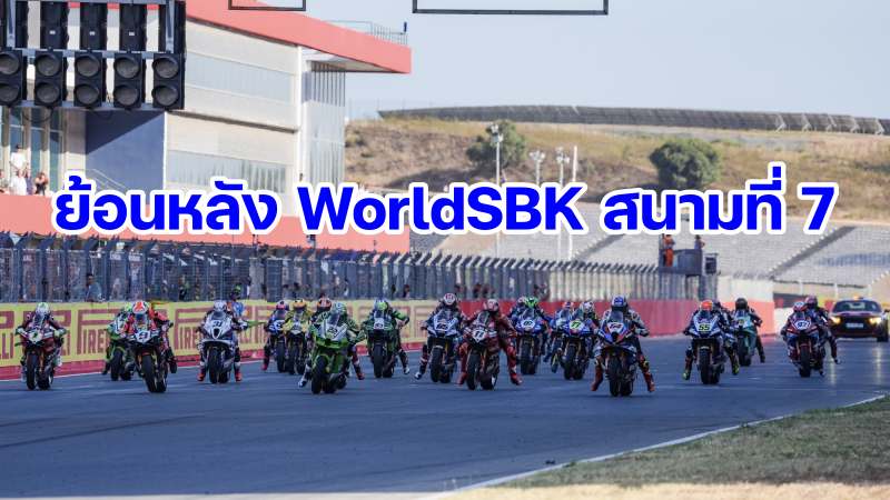 replay worldsbk 2024 round 7 portuguese