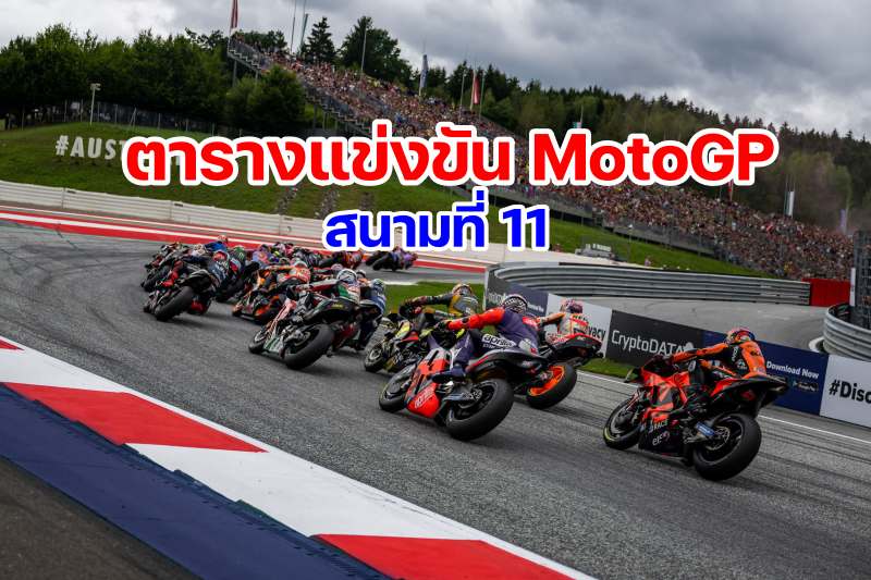 schedule MotoGP 2024 Round 11 Red Bull Ring-1