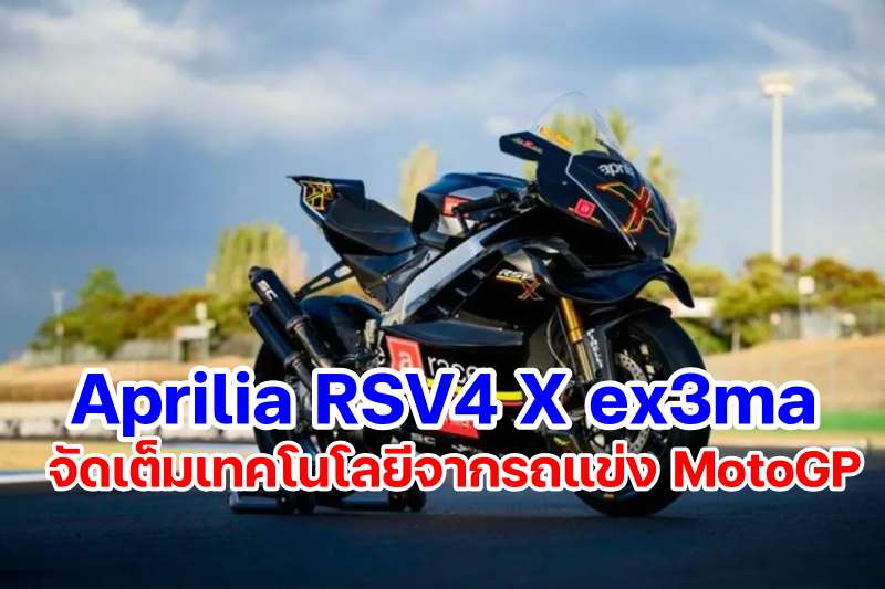 Aprilia RSV4 X ex3ma-1