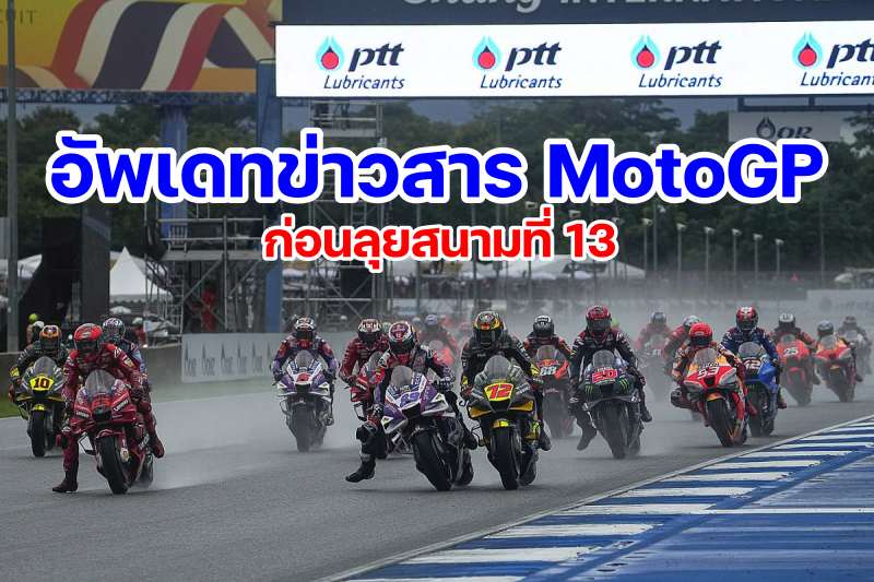 MotoGP News Update-