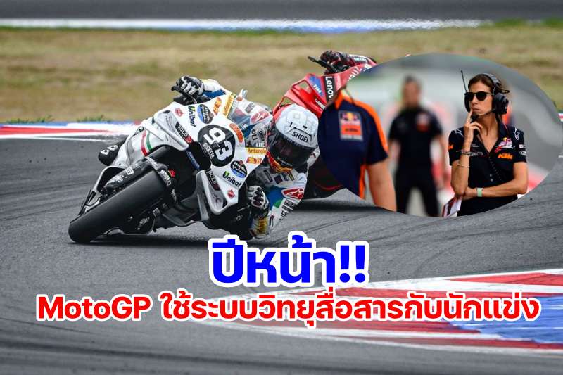 MotoGP Radio Communication-2