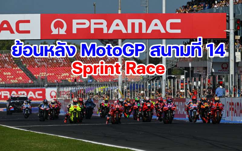 Replay MotoGP 2024 Round 14 Misano Sprint Race