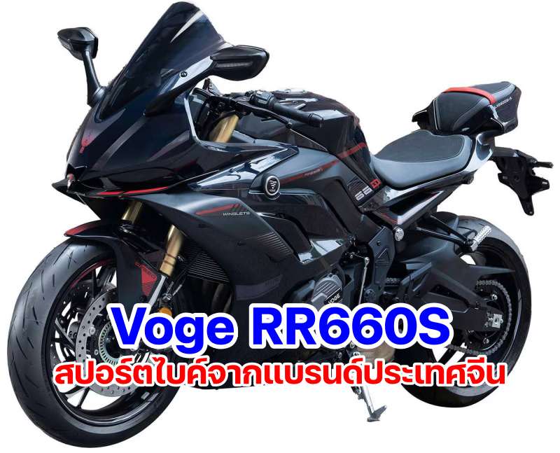 Voge RR660S