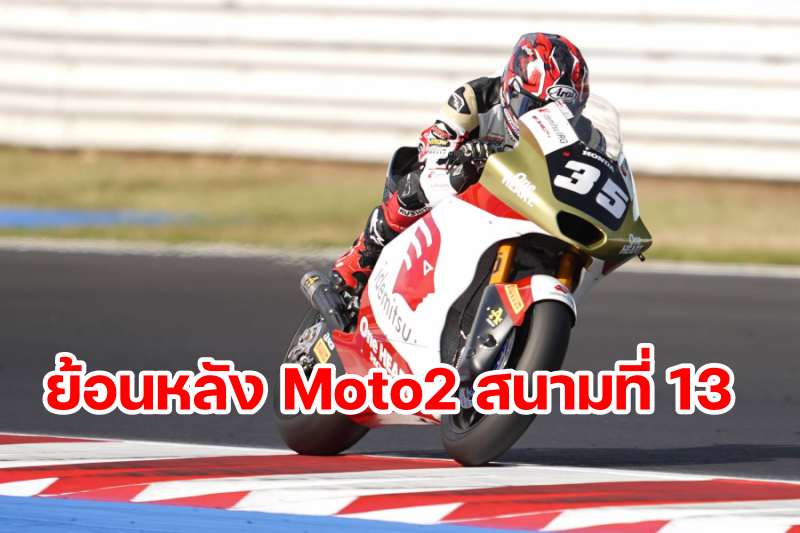 replay Moto2 2024 round 13 Italy Misano