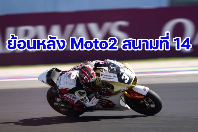 replay moto2 2024 round 14 misano