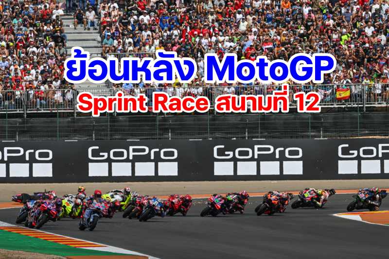 replay motogp 2024 round 12 aragon sprint race