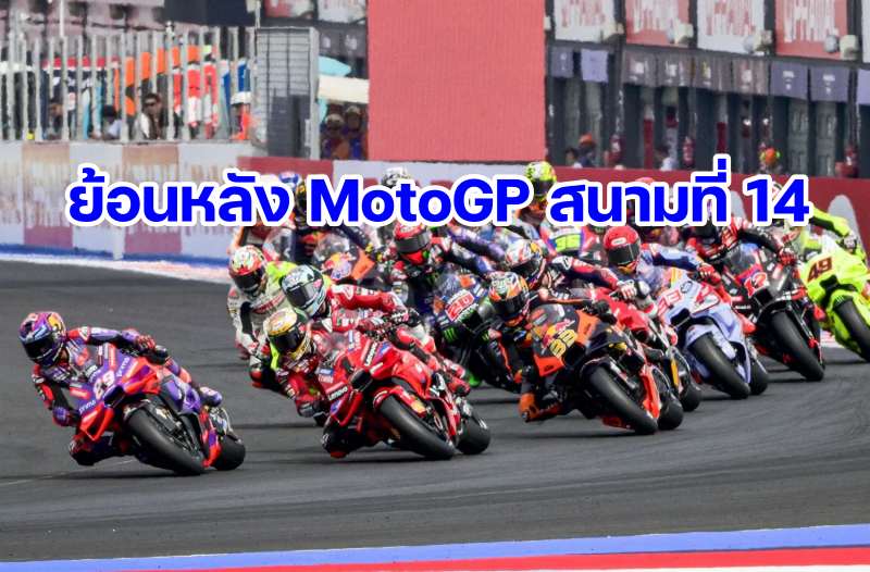 replay motogp 2024 round 14 misano