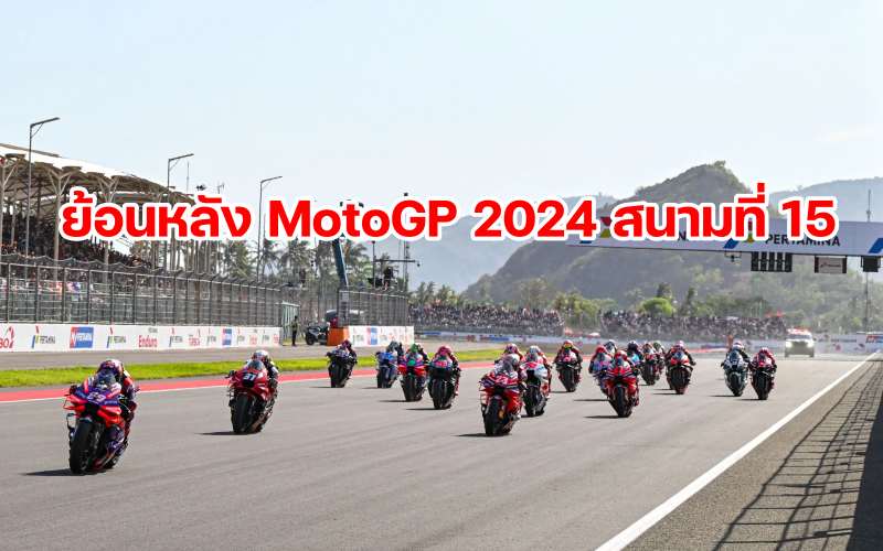 replay motogp 2024 round 15 indonesia