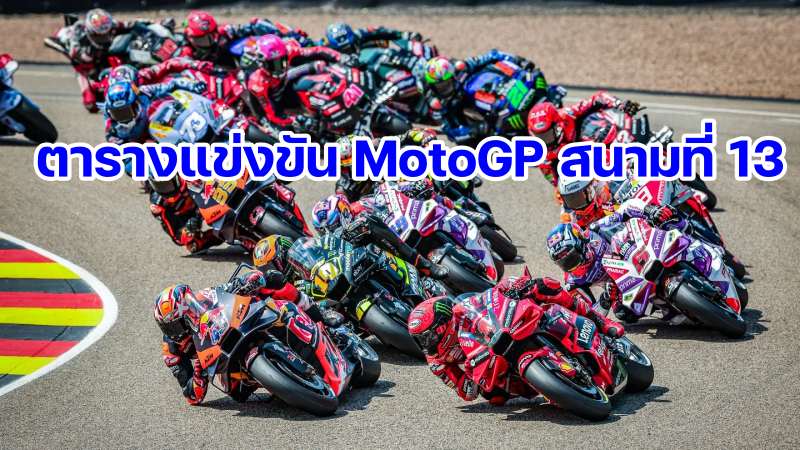 schedule MotoGP 2024 Round 13 Misano