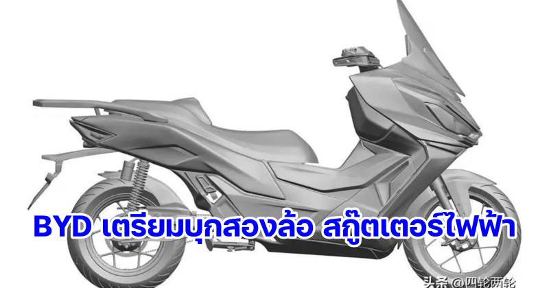 Patent BYD EV Scooter-1