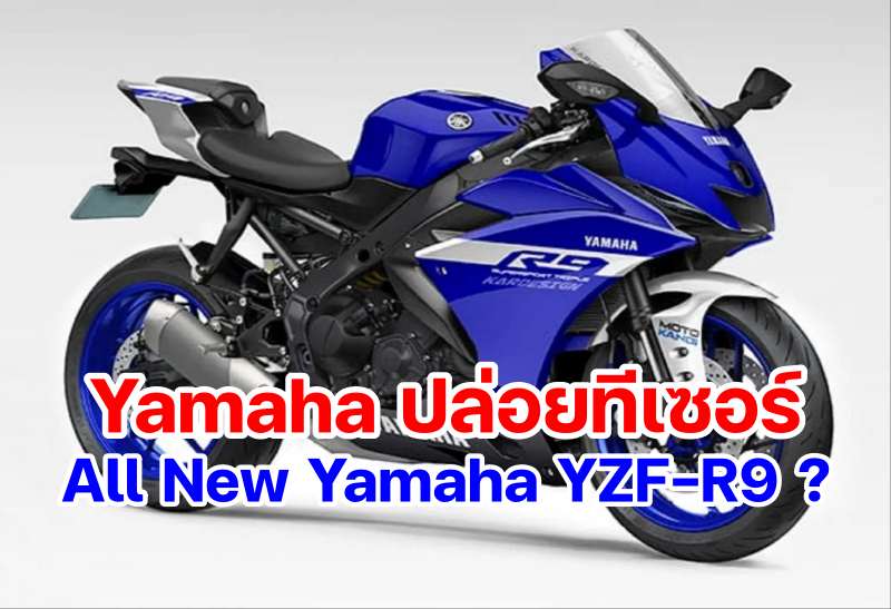 Teaser Yamaha YZF-R9