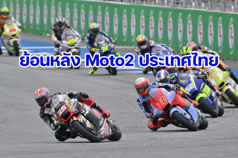 replay moto2 2024 round 18 thailand