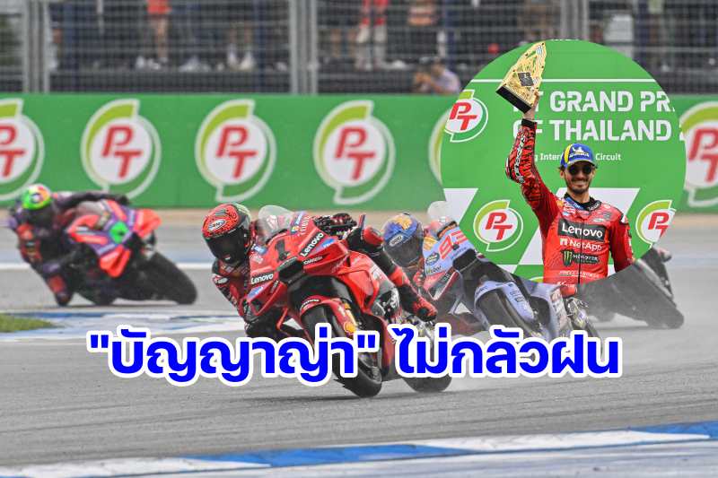 result motogp 2024 round 18 thailand