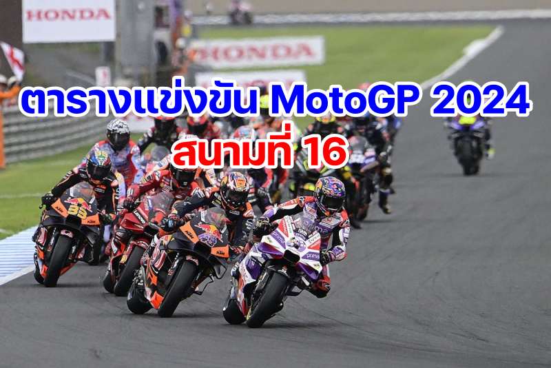 schedule MotoGP 2024 Round 16 Japan