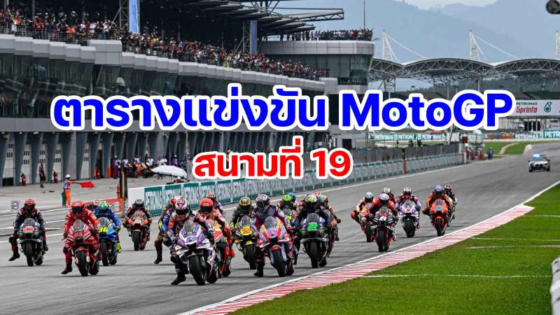 _schedule motogp 2024 round 19 Malaysia