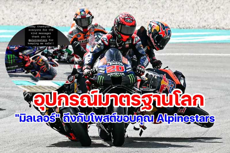 miller alpinestars