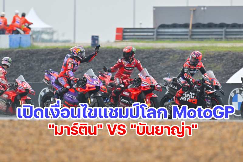 motogp 2024 world champion martin vs bagnaia