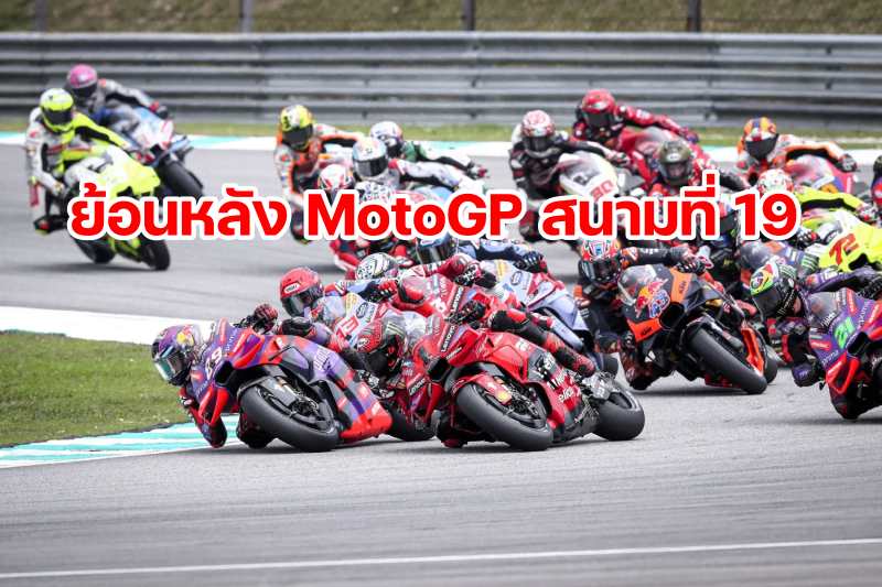 replay motogp 2024 round 19 malaysia