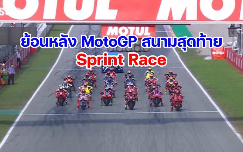 replay-motogp-2024-round-20-fina