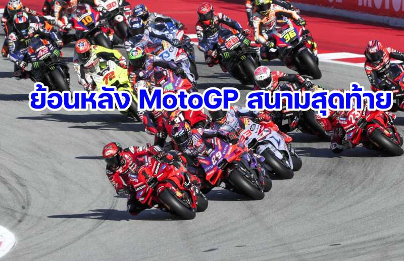 replay motogp 2024 round 20 spain