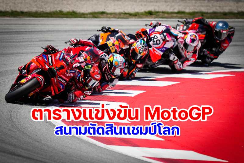 schedule motogp 2024 round 20 spain