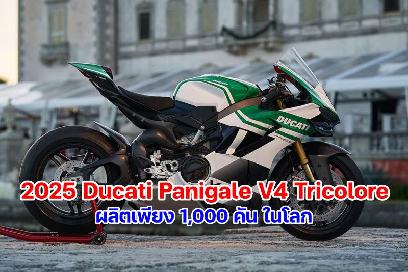 2025 Ducati Panigale V4 Tricolore-1