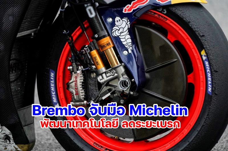 Brembo Cooperate Michelin